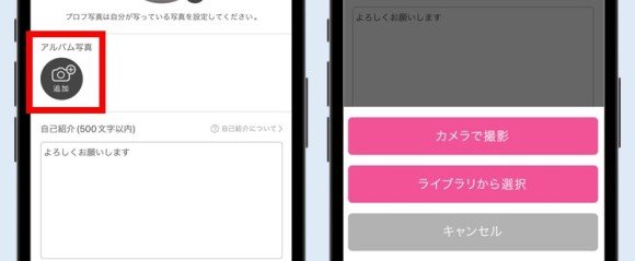 PCMAXのアルバム写真設定方法