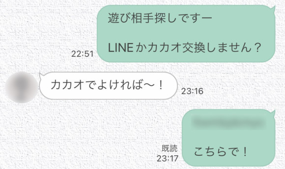 ワクワクメール連絡先交換打診