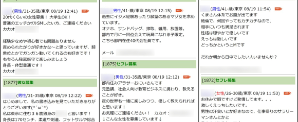 セフレ募集掲示板の書き込み