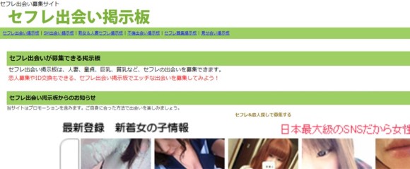 セフレ募集掲示板