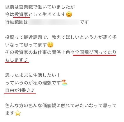 投資やマルチ商法の勧誘業者のプロフィール