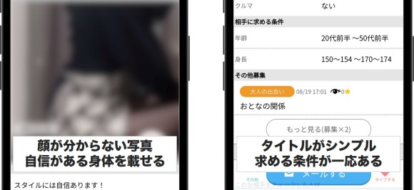 割り切りセミプロの特徴