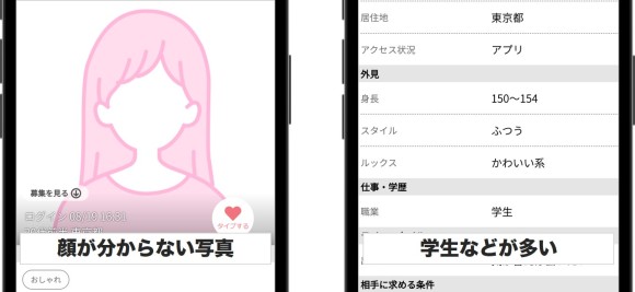 割り切りをする素人女性の特徴