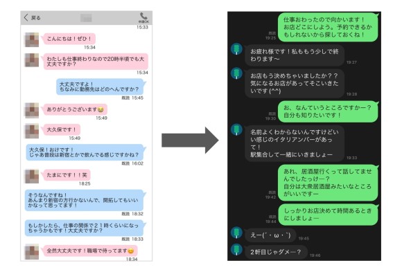 ハッピーメールにいたぼったくりバーへ誘う女性とのやりとり