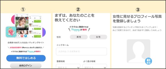 イククルの登録方法