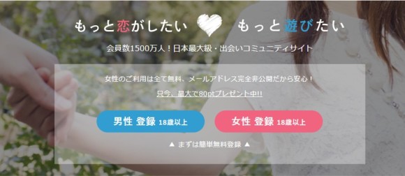 イククルの登録方法