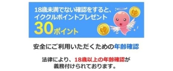 年齢認証