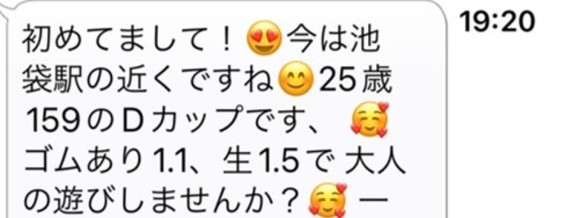 売春目的のやり取り