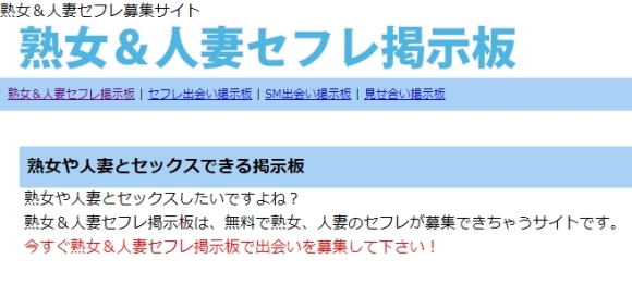 熟女＆人妻セフレ掲示板