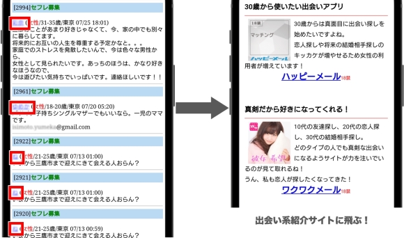女性の名前をタップすると出会い系紹介サイトに飛ばされる