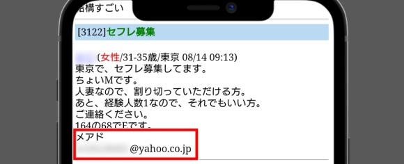 熟女掲示板に投稿してるメールアドレス