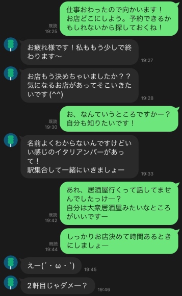 ハッピーメールで会ったぼっくり業者とのLINEでのやり取り