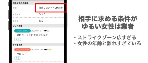 ハッピーメールのプロフィールの相手に求める条件で業者を判別する方法