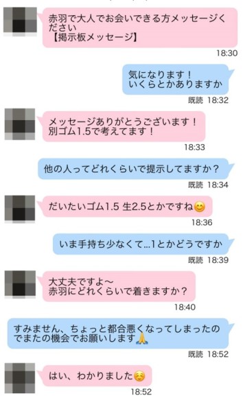 ハッピーメールで割り切りをする女性とのやり取り