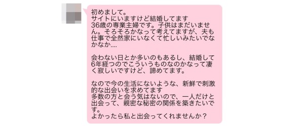 ハッピーメールで長文メッセージを送ってくる女性