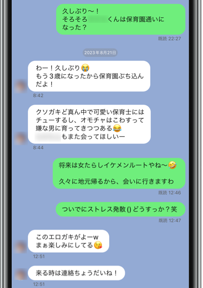 シンママ セフレ　久々のLINEでセックスの誘い
