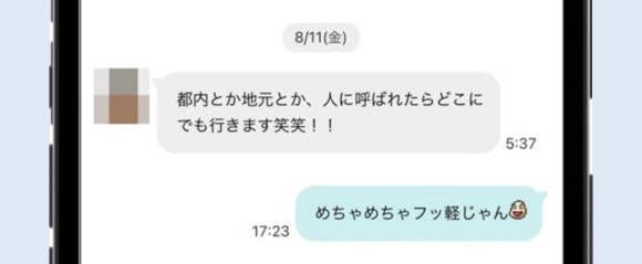 Aちゃんはフッ軽な女子だった