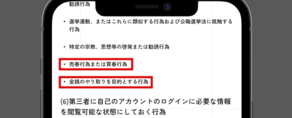 セクシャルマッチング 援助交際やパパ活などの金銭のやり取りは強制退会になる