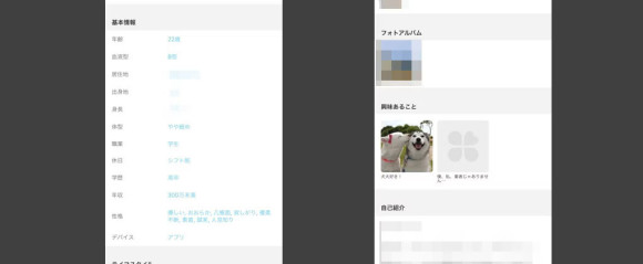 YYCのプロフィール設定画面