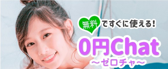 ゼロチャ バナー
