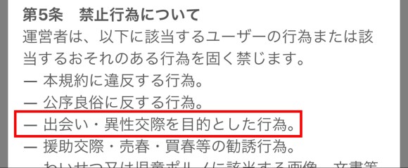 ゼロチャ 利用規約