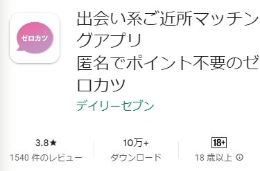 ゼロカツ評価