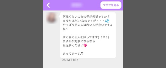 いきなりチャットを送ってくる