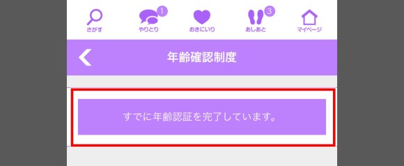 本人確認や年齢確認が雑
