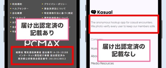 Kasualは異性紹介事業届出が未提出