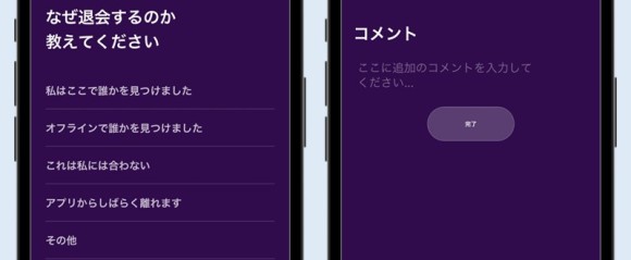 Kasual退会時は退会理由を書く