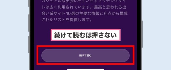 Kasual退会時は「続けて読む」は押さない