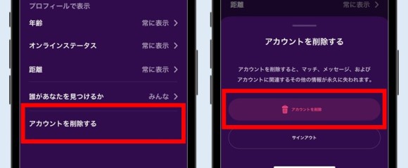 Kasual退会時はアカウントを削除するを選択