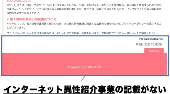 ゼロカツインターネット異性紹介