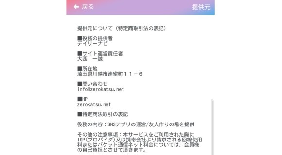 ゼロカツ運営情報