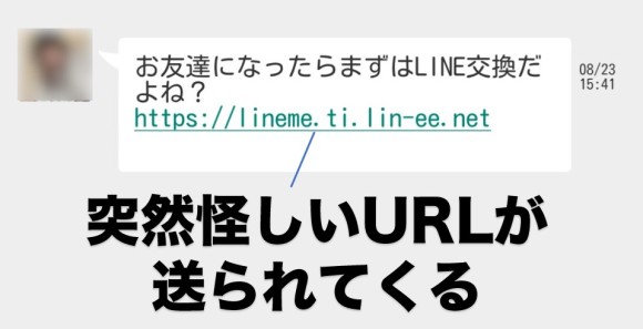 ゼロカツ　突然怪しいURLが送られてくる