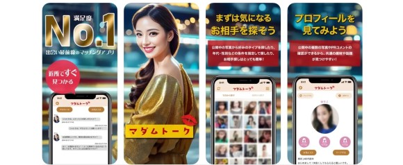 マダムトーク