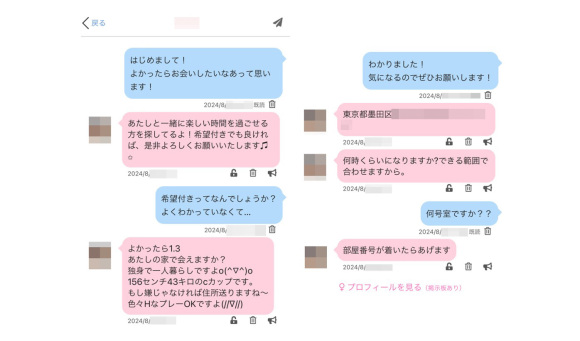 PCMAXにいた援デリ業者とのやり取り