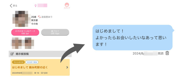 PCMAXの掲示板で募集する援デリ業者にアプローチ