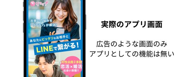 広告だけのアプリ