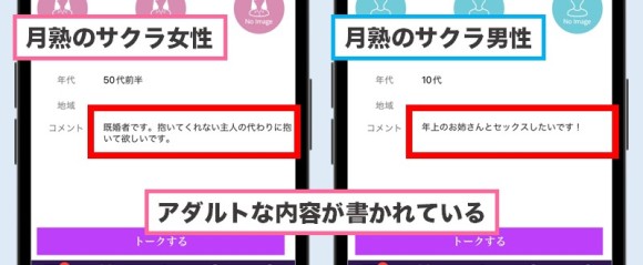 月熟は男性・女性のサクラアカウントがある