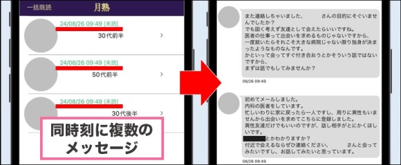 月熟は登録してすぐにメッセージがきた
