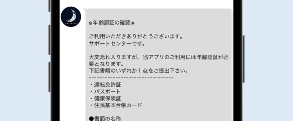 月熟は個人情報の提出が求められた
