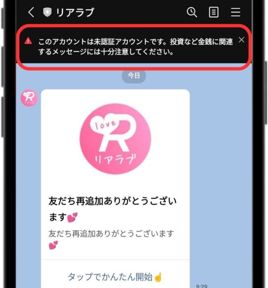 リアラブのLINEアカウント