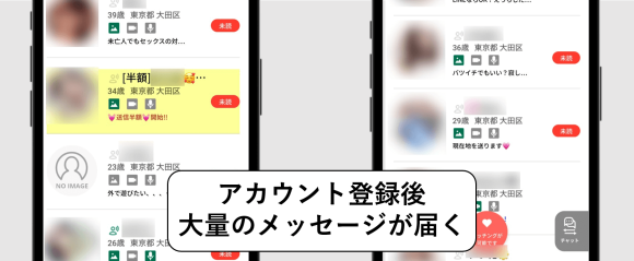 デアイコ サクラからの大量メッセージ