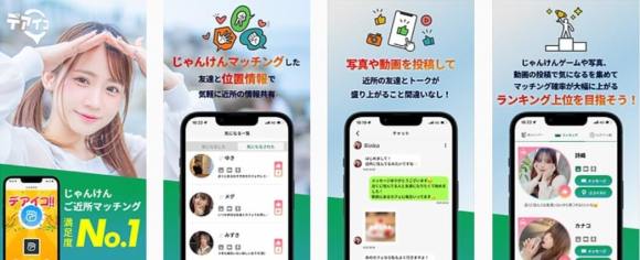 デアイコ トップバナー