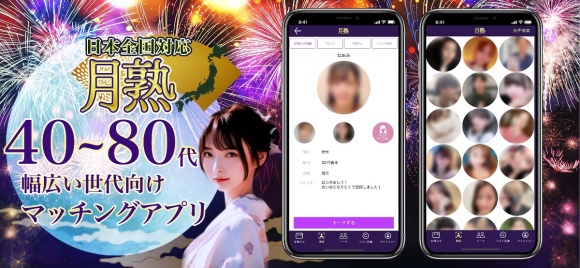 月熟のアプリストア