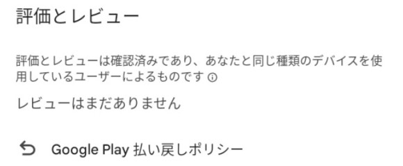 マッチングGO レビュー Play store