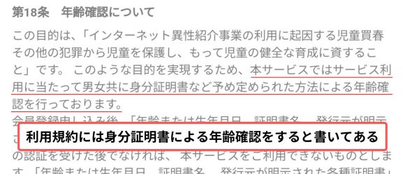 リアラブの利用規約