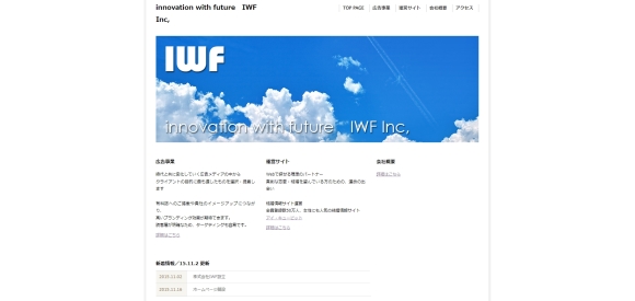 株式会社IWFのホームページ