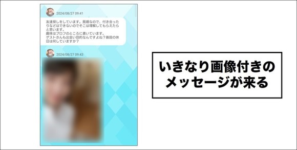 ハッピーエイト いきなり画像付きのメッセージが来た